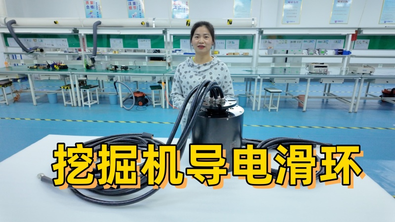 挖掘機導電滑環(huán)