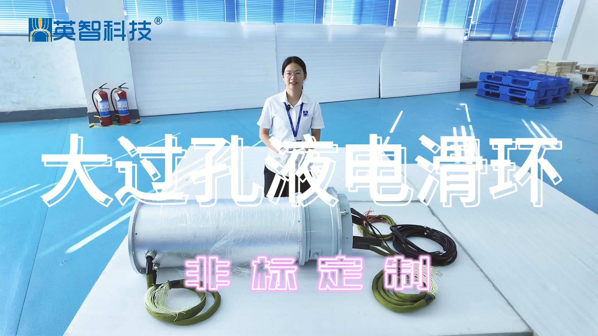  大過孔電液組合滑環(huán)：滿足嚴(yán)苛工況下的多元需求